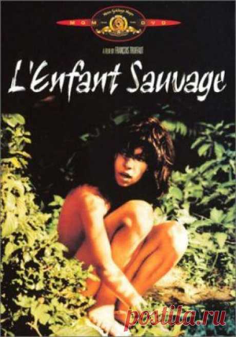Дикий ребенок/Enfant Sauvage, L' (Франция, 1969г.) » Смотреть