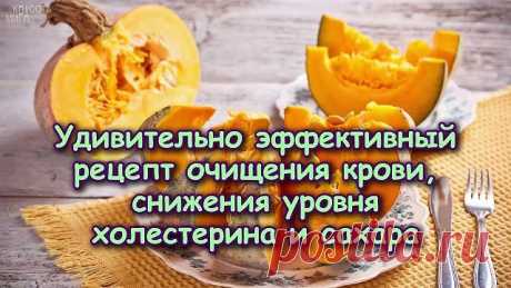 До свидания холестерин, глюкоза в крови, липиды и триглицериды! 

«Это произошло несколько месяцев назад, когда мой друг показал мне
результаты анализа крови одного своего пациента, и я должен сказать, что это произвело на меня впечатление. Когда я увидел числа всех параметров крови: холестерин, мочевина, глюкоза крови, триглицериды и липиды — я был в шоке. Все они имели значения, которые далеко превышали нормальный уровень.

Итак, я на самом деле думал, что человек с этим...