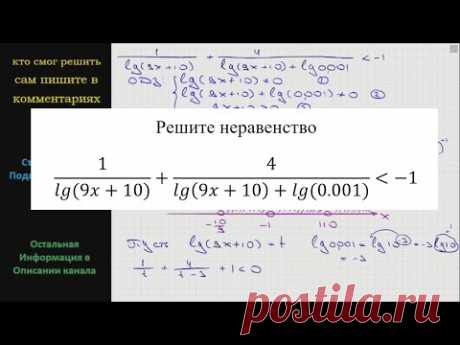 Математика Решите неравенство 1/(lg(9x+10)) + 4/(lg(9x+10)+lg(0.001)) меньше -1