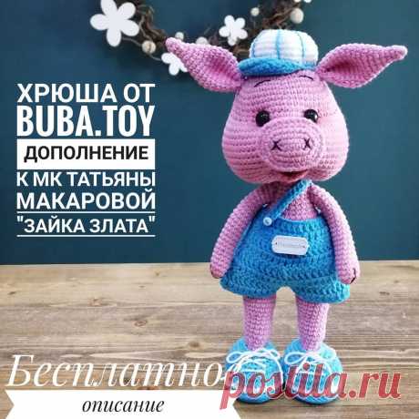 PDF Хрюша крючком. FREE crochet pattern; Аmigurumi animal patterns. Амигуруми схемы и описания на русском. Вязаные игрушки и поделки своими руками #amimore - свинка, поросёнок, свинья, поросенок.