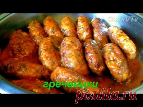 тефтели с гречкой - гречаники. meatballs with buckwheat - Grechanik