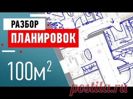 Разбор планировки квартиры в Москве созданной дизайн бюро. Советы дизайнера интерьера