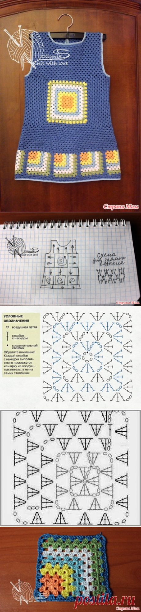 . Сарафан - платье &quot;Бабушкин квадрат&quot; МК - Все в ажуре... (вязание крючком) - Страна Мам