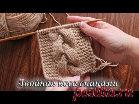 Двойная коса спицами, видео урок | Double knitting cables