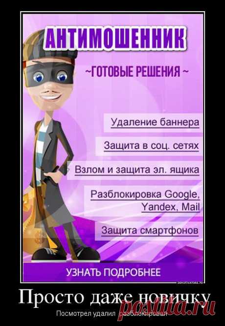 БЕСПЛАТНЫЙ ВИДЕОКУРС «АНТИМОШЕННИК»


Он состоит из 9 видеоуроков, в которых подробно объясняется как защититься от современного взлома (Вконтакте, Одноклассники, Gmail, Mail.ru, Яндекс и т.д.) и как устранить его последствия.

Узнать о курсе подробнее