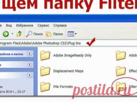Как вставить плагин в Фотошоп