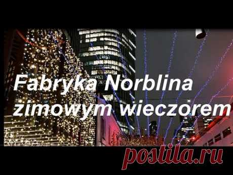 Фабрика Norblina в Варшаве