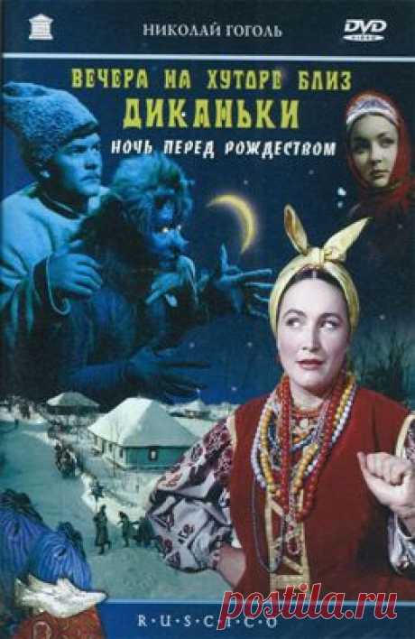 Вечера на хуторе близ Диканьки. Ночь перед рождеством (1961)  бесплатно