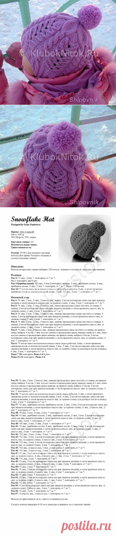 Шапочка Snowflake Hat | Вязание для девочек | Вязание спицами и крючком. Схемы вязания.