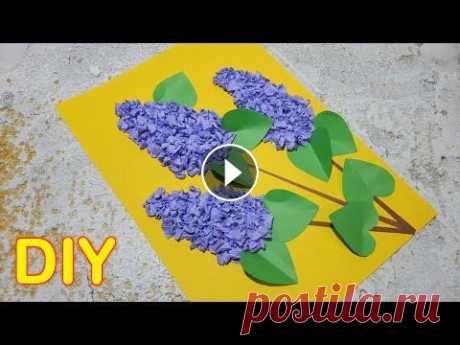 СИРЕНЬ/ ОБЪЕМНАЯ АППЛИКАЦИЯ из БУМАГИ/ ПОДЕЛКИ  своими руками/DIY Paper flowers. Сирень объемная аппликация из бумаги.Поделки своими руками. В этом видео показано, как сделать красивую объёмную аппликацию СИРЕНЬ своими руками. Весе...