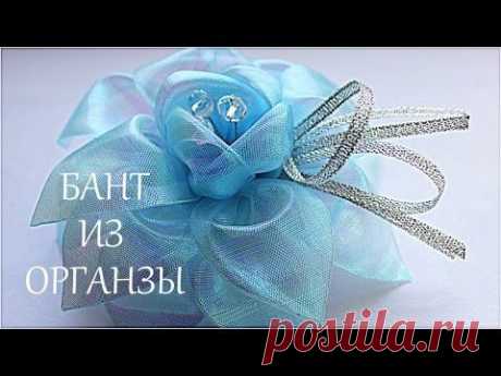 Голубые Банты из органзы Своими Руками Blue Bows Organza Hand Made - YouTube