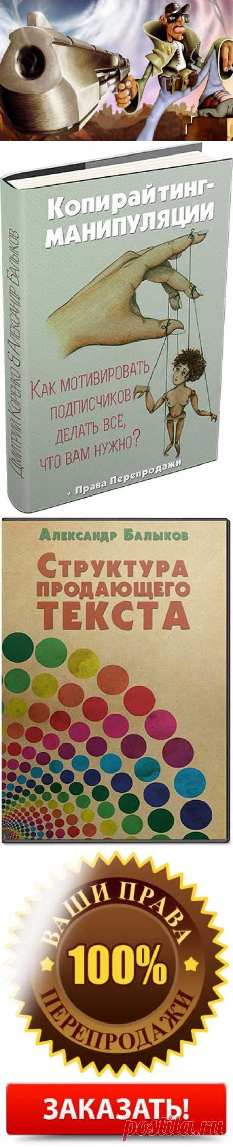 Копирайтинг-Манипуляции! Продукт с правами перепродажи