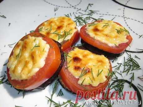 Баклажаны в духовке с помидорами и сыром - пошаговый рецепт фото | И вкусно и просто