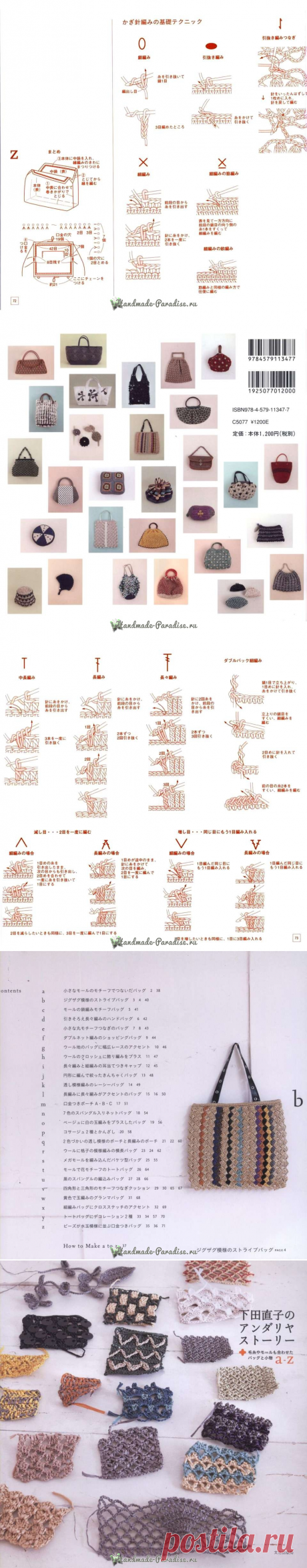 Сумки крючком. Японский журнал
