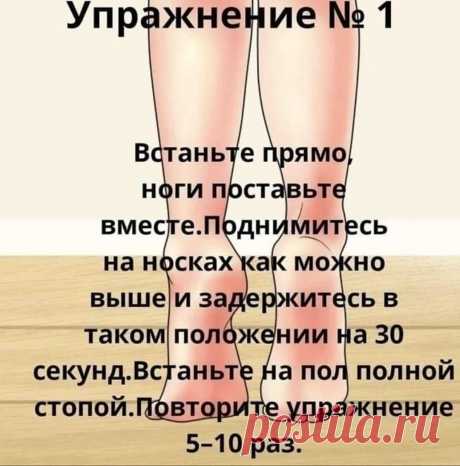 Чудо-упражнения для ваших ножек 
Помогут снять отеки и усталость даже после самого тяжелого рабочего