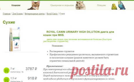 ROYAL CANIN URINARY HIGH DILUTION диета для кошек при МКБ