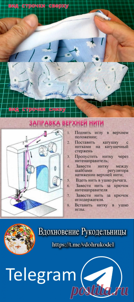 ПОЧЕМУ ПЕТЛЯЕТ МАШИННАЯ СТРОЧКА И ЧТО ДЕЛАТЬ (Шитье и крой) – Журнал Вдохновение Рукодельницы