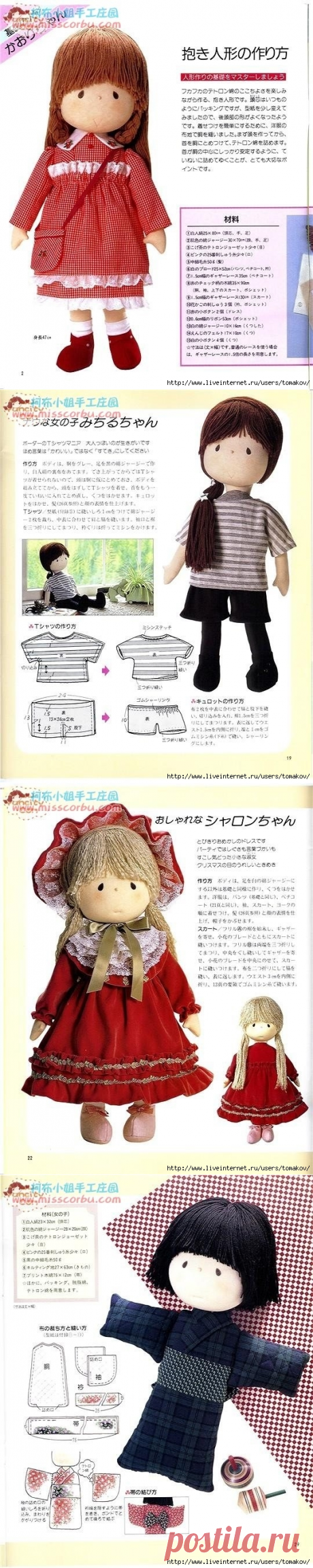 Yoneyama Kyoko Soft Dolls