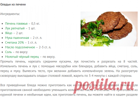Как приготовить печень говяжью - Все о еде и ее приготовлении - www.calorizator.ru