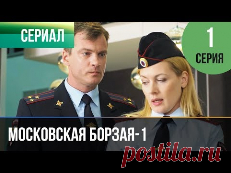 ▶️ Московская борзая 1 сезон 1 серия - Мелодрама | Фильмы и сериалы - Русские мелодрамы