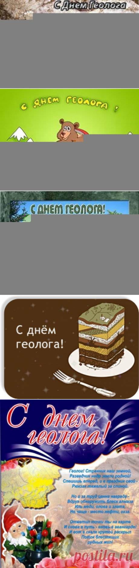 поздравления с днем геолога прикольные открытки: 21 тыс изображений найдено в Яндекс.Картинках