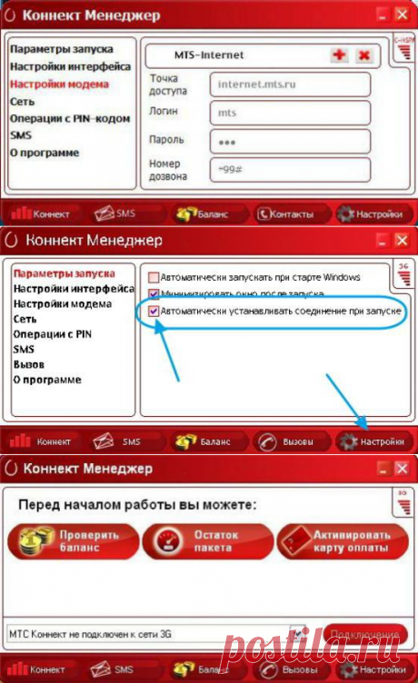 Коннект-менеджер МТС: что это и как пользоваться? :: SYL.ru
