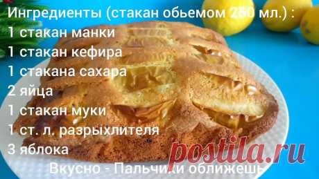 Яблочный пирог "Подушка". Самый вкусный и простой рецепт домашнего пирога.