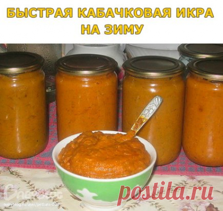 икра кабачковая