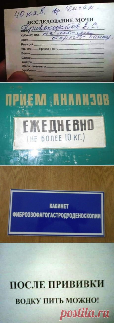 Хорошее настроение — это лекарство от всех болезней. Когда за юмор берутся работники больницы...