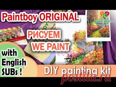 Рисуй легко! Раскрашиваем Paintboy ORIGINAL! Part 1