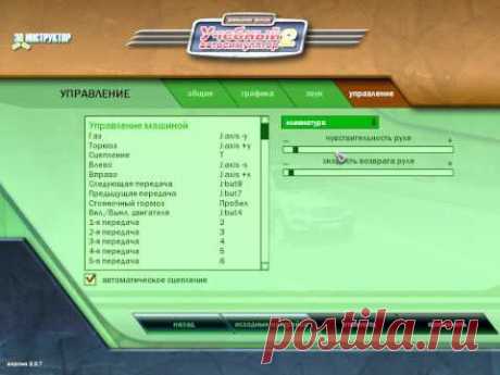Как настроить руль в игре 3d инструктор - YouTube
