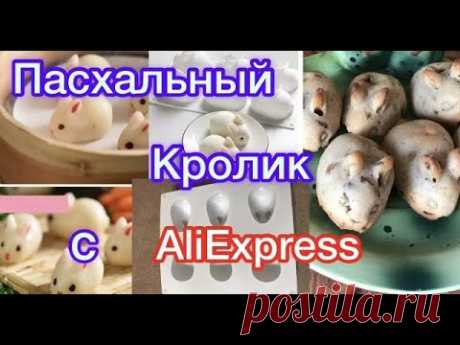 Обзор, тест, силиконовой формы для выпечки в виде кроликов с AliExpress + 3 РЕЦЕПТА!!!