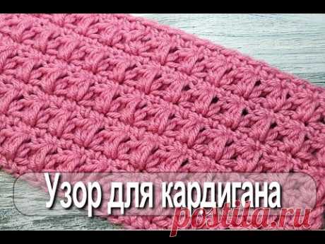 Шикарный узор крючком для пальто, кардигана или жакета Chic crochet pattern for a coat, cardigan