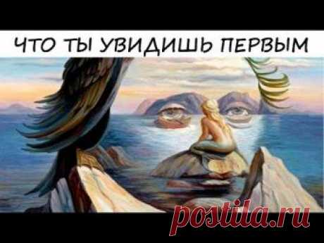 Посмотри на картинку, что ты увидишь первым? Узнай свою слабость в любви