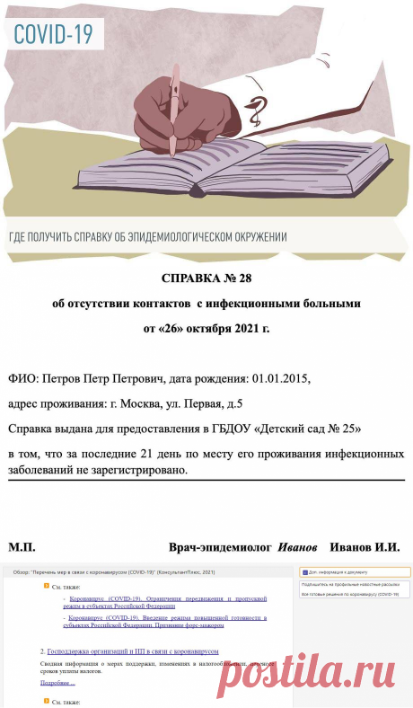 Образец справки об эпидокружении в отношении коронавируса в 2021 году. Где получить справку об эпидокружении