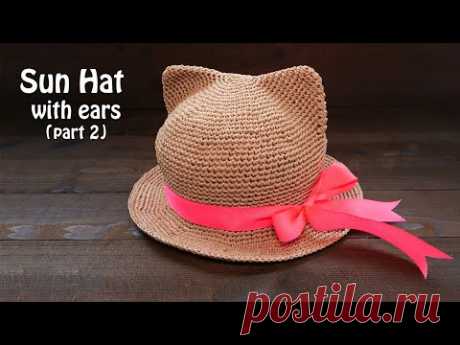 Шляпа с ушками из рафии крючком (часть 2) 👒 Crochet Sun Hat | Pattern & Tutorial 🤠