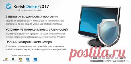 Kerish Doctor 2017 — Программа для исправления ошибок, очистки компьютера, оптимизации и защиты от вирусов