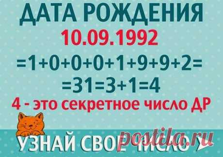 Всё самое интересное!: ЧТО ЗНАЧИТ ЧИСЛО ТВОЕГО РОЖДЕНИЯ