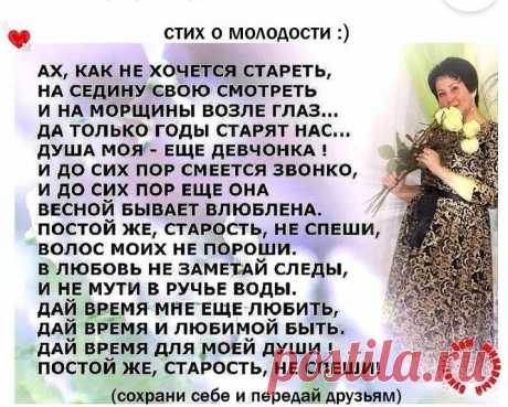 Не молода уже. Судьба - не мед. И в зеркало хоть не смотри, спросонок. 
Но где-то там, внутри меня живет, стареть не хочет, Девочка-бесенок. 

© Елена Лерак Маркелова