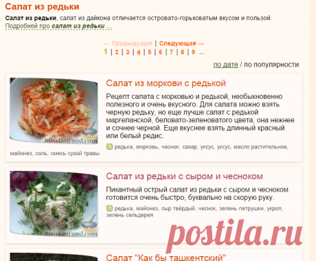 Салат из редьки, рецепты с фото на RussianFood.com: 410 рецептов салата из редьки