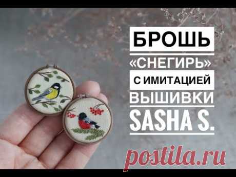 Мастер-класс: Брошь &quot;Снегирь&quot; из полимерной глины FIMO/polymer clay tutorial