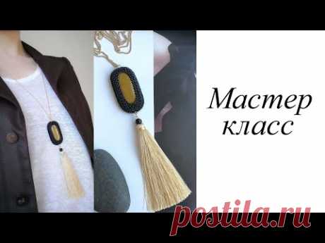 Мастер-класс. Кулон с яшмой. Своими руками. Handmade. Pendant.