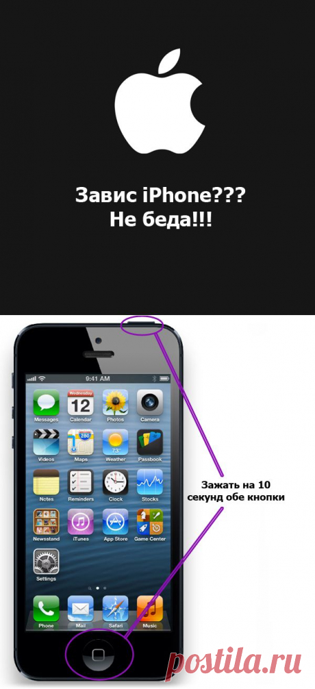 Завис iPhone (модели 3, 3GS ,4 ,4S ,5 ,5S ,5C ) Не беда!!! |