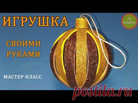 Новогодние игрушки из фоамирана 🎄🎄🎄