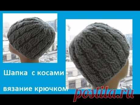 Шапка с косами, вязание крючком,crochet hat (шапка № 140)