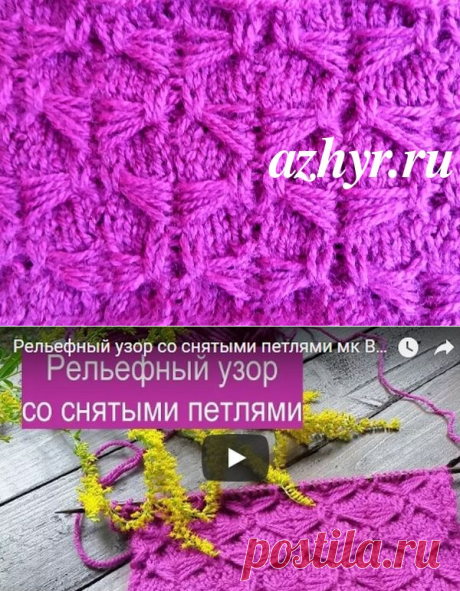 Рельефный узор со снятыми петлями - № 60 | АЖУР - схемы узоров