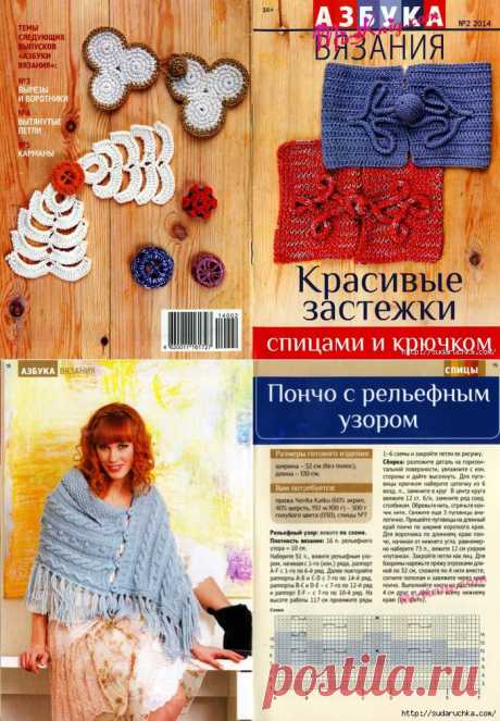 &quot;Азбука вязания - красивые застежки.&quot;Журнал по вязанию спицами и крючком..