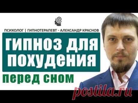 Гипноз для похудения при зависимости от еды, с переходом ко сну. Для достижения устойчивого эффекта слушать в течение 2-3 недель, ежедневно. Запись сеанса ги...