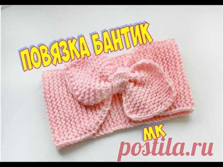 ПОВЯЗКА НА ГОЛОВУ СПИЦАМИ "БАНТИК". Headband