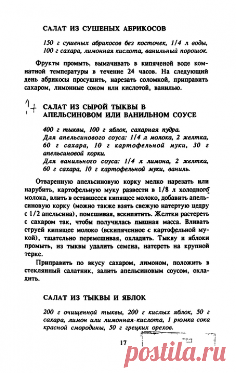 ФРУКТЫ И ЯГОДЫ: ОРИГИНАЛЬНЫЕ БЛЮДА И ЗАГОТОВКИ .